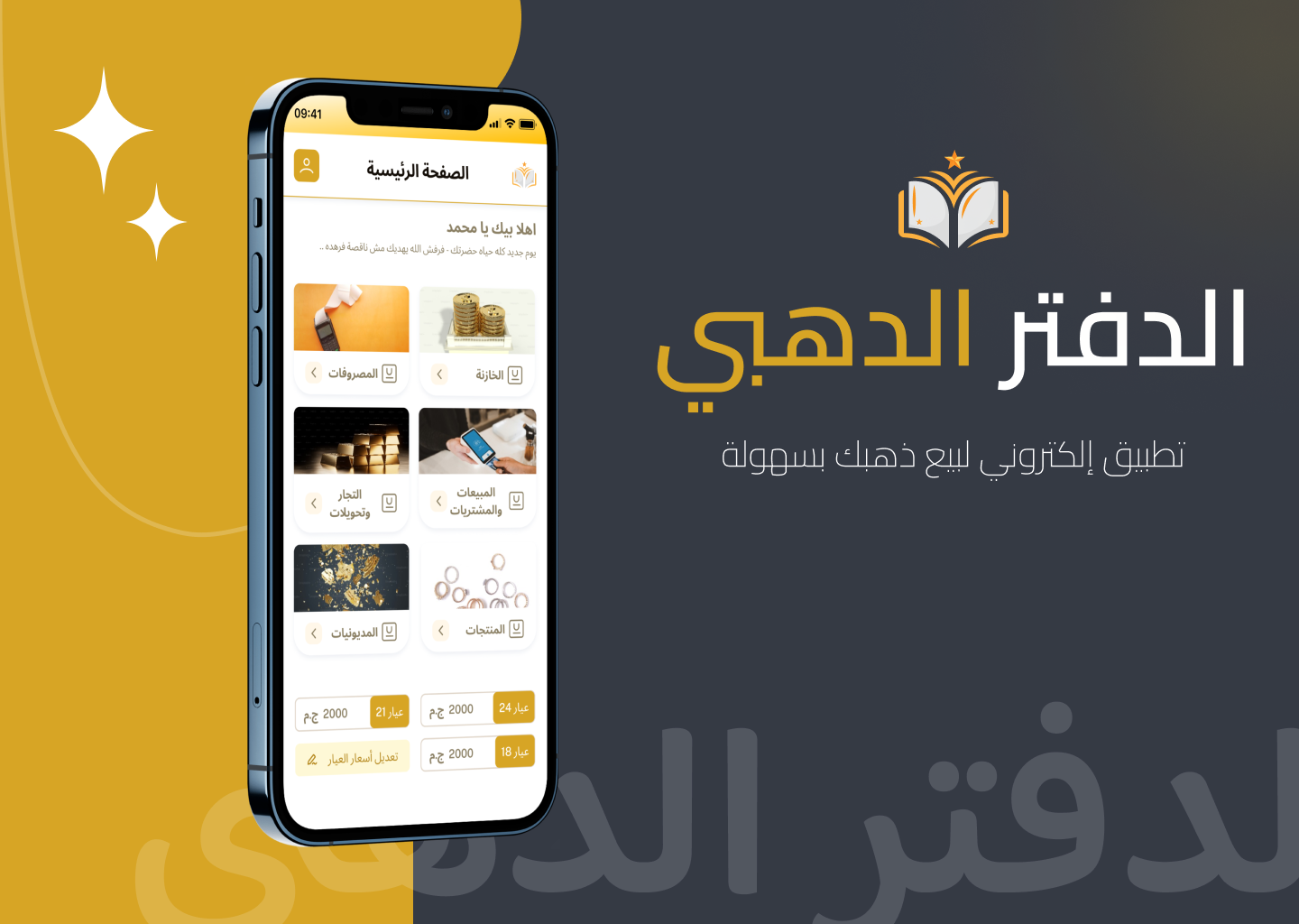 Al-Daftar Al-Dahabi - Mobile Application